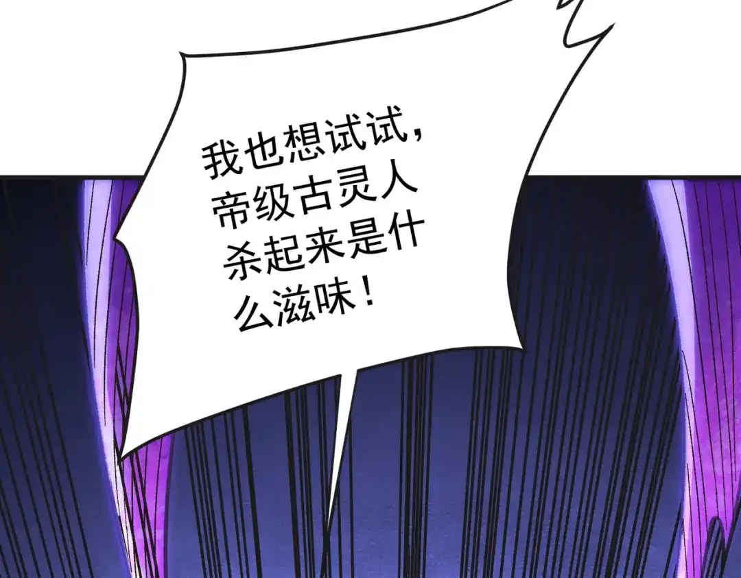 全民转职：无职的我终结了神明！ 第224话 帝级实力 第73页