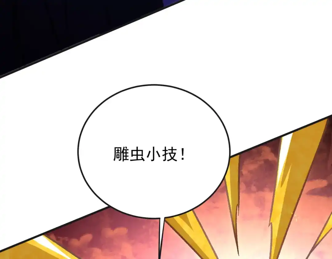 全民转职：无职的我终结了神明！ 第224话 帝级实力 第99页
