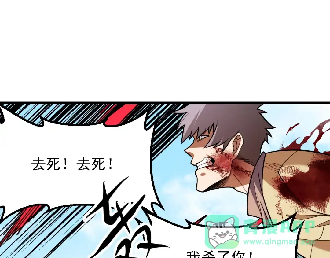 全民转职：无职的我终结了神明！ 第225话 战争与灾厄 第116页
