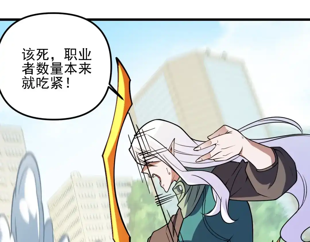 全民转职：无职的我终结了神明！ 第225话 战争与灾厄 第119页