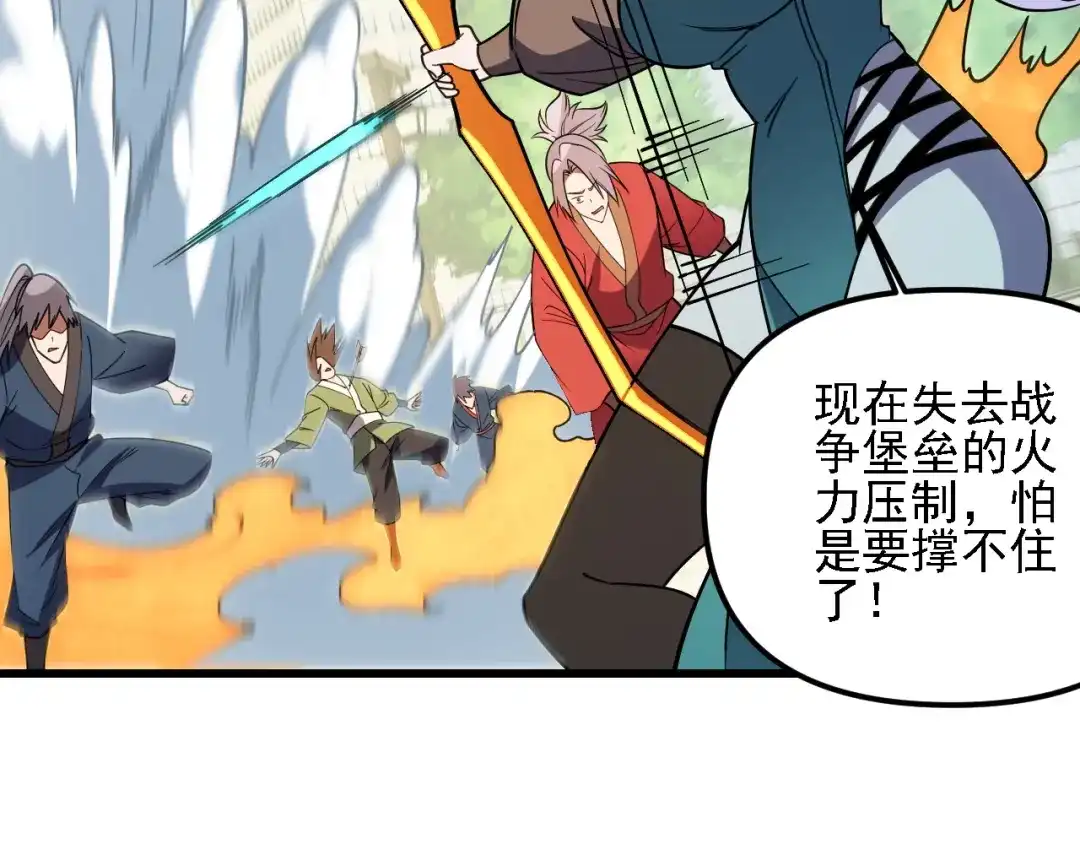 全民转职：无职的我终结了神明！ 第225话 战争与灾厄 第120页