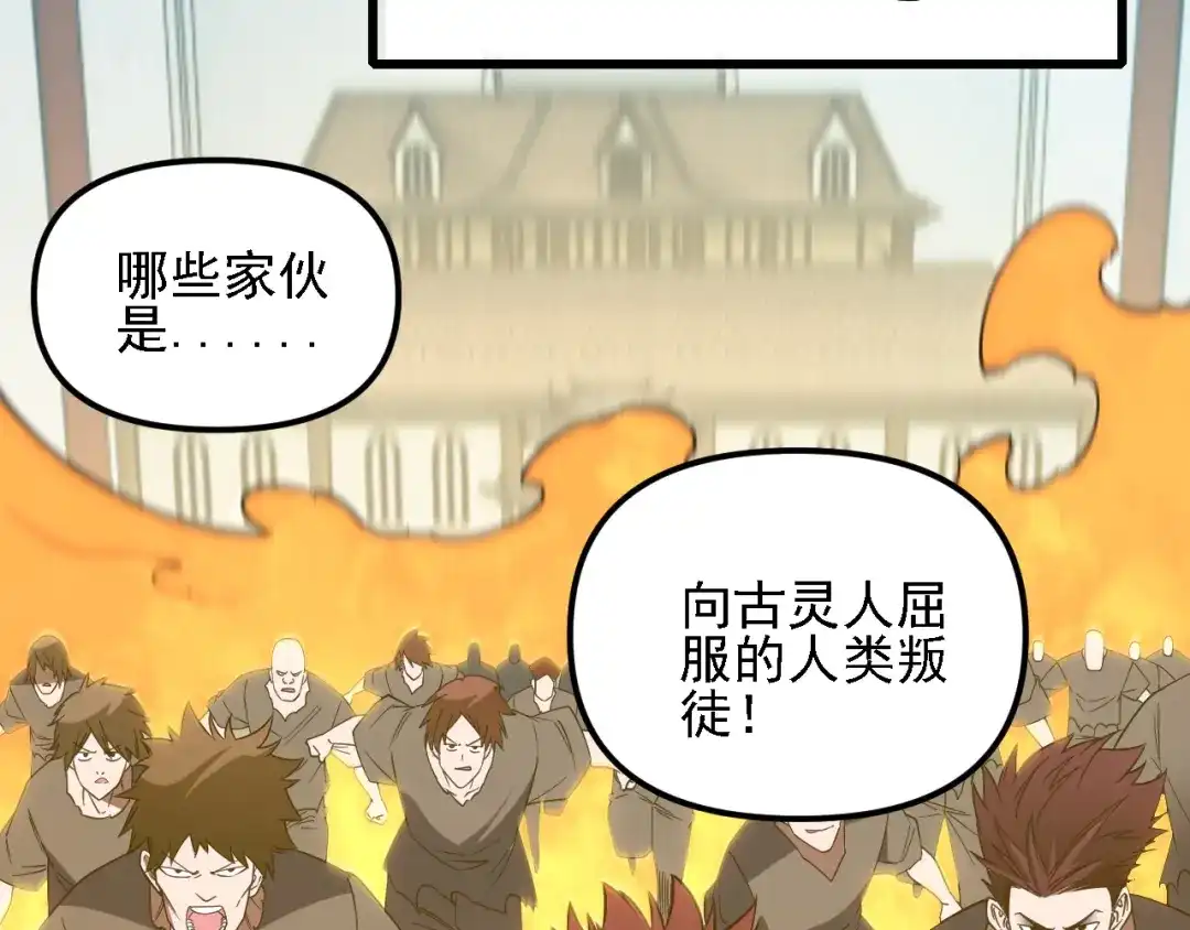 全民转职：无职的我终结了神明！ 第225话 战争与灾厄 第123页