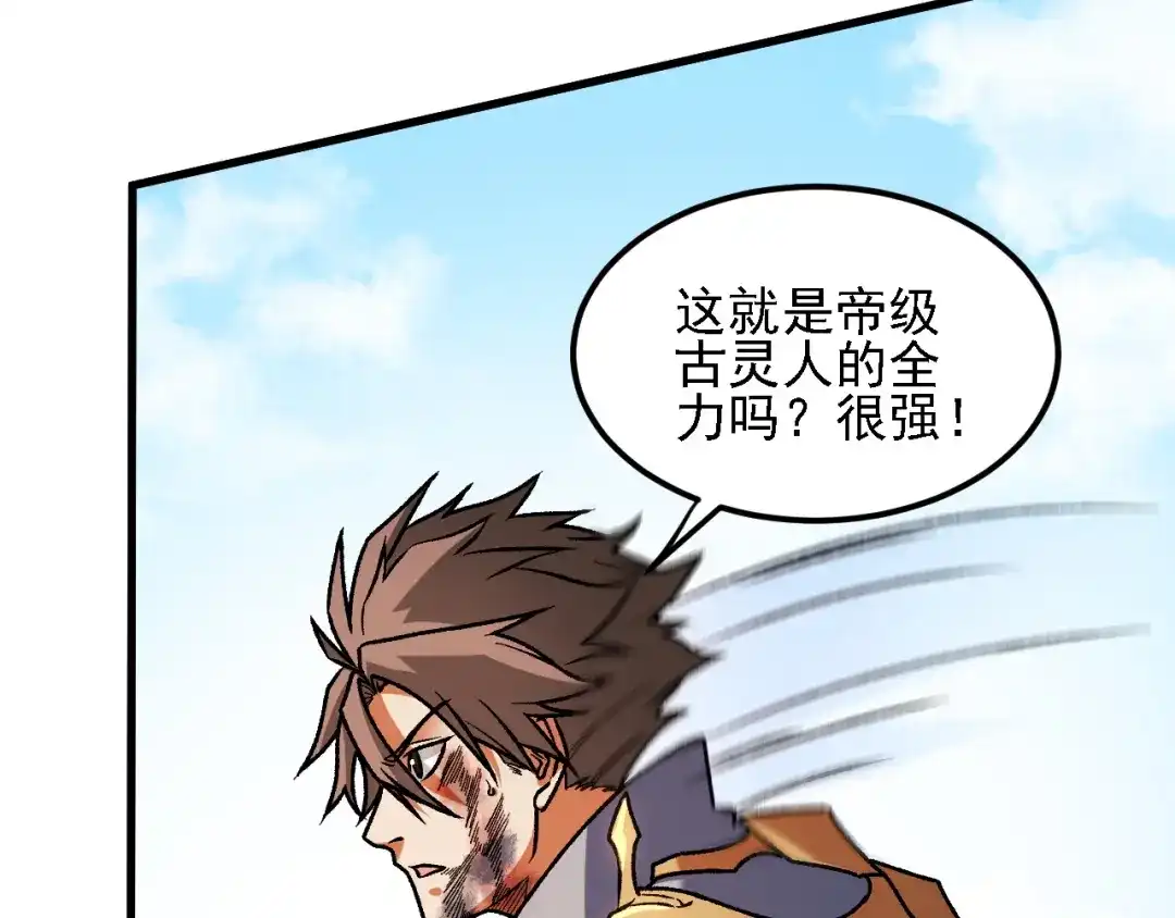 全民转职：无职的我终结了神明！ 第225话 战争与灾厄 第13页