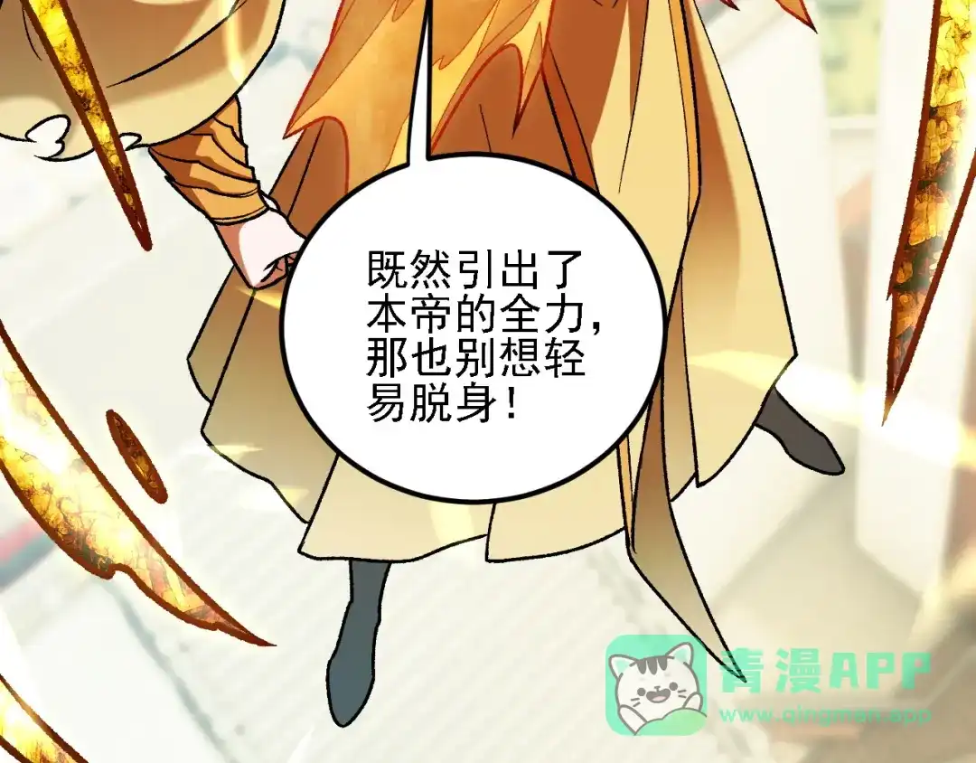 全民转职：无职的我终结了神明！ 第225话 战争与灾厄 第41页