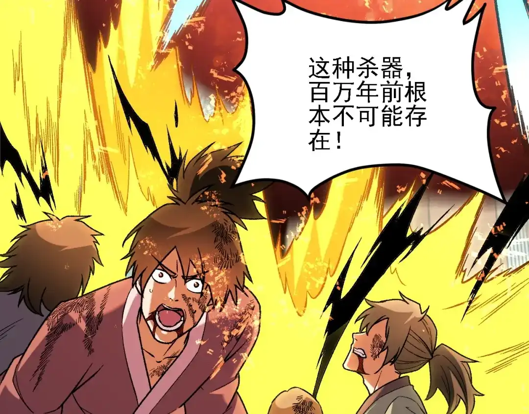 全民转职：无职的我终结了神明！ 第225话 战争与灾厄 第63页