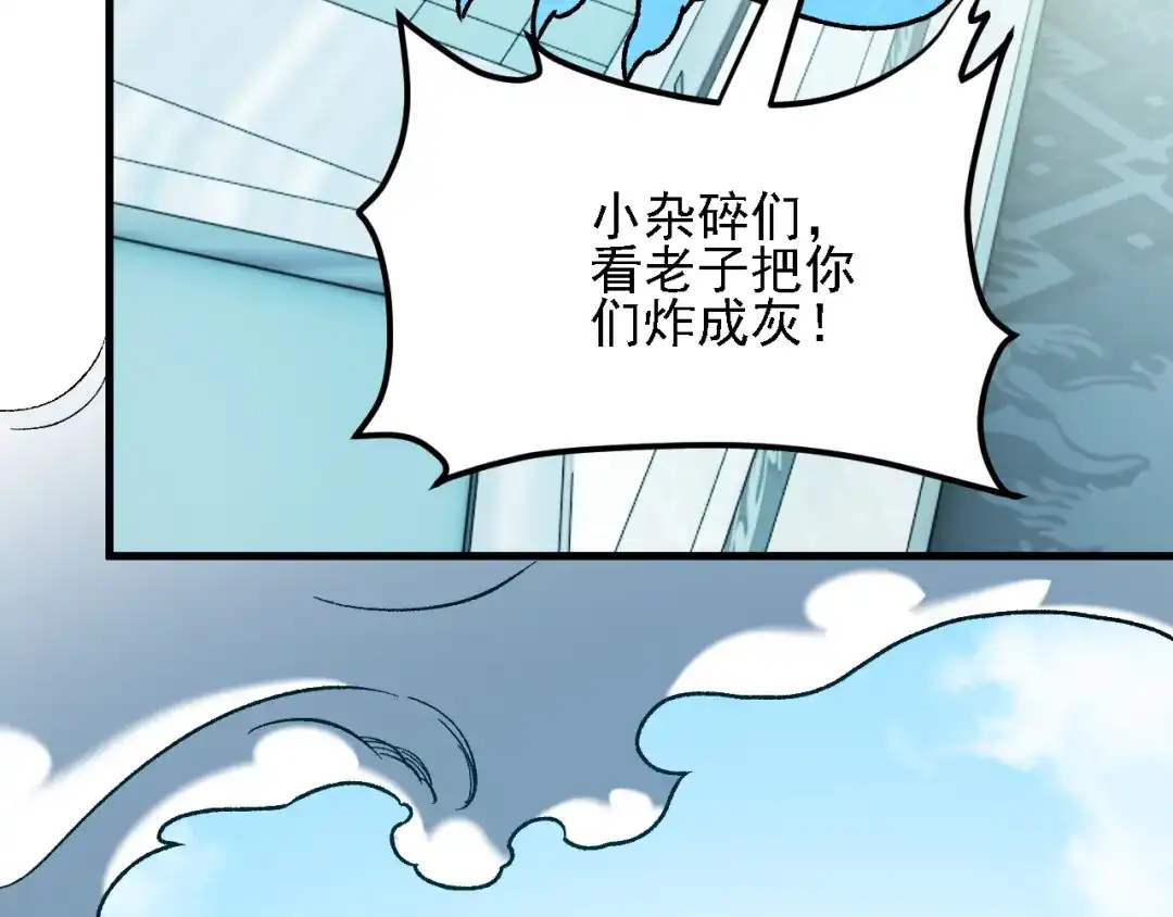 全民转职：无职的我终结了神明！ 第225话 战争与灾厄 第67页