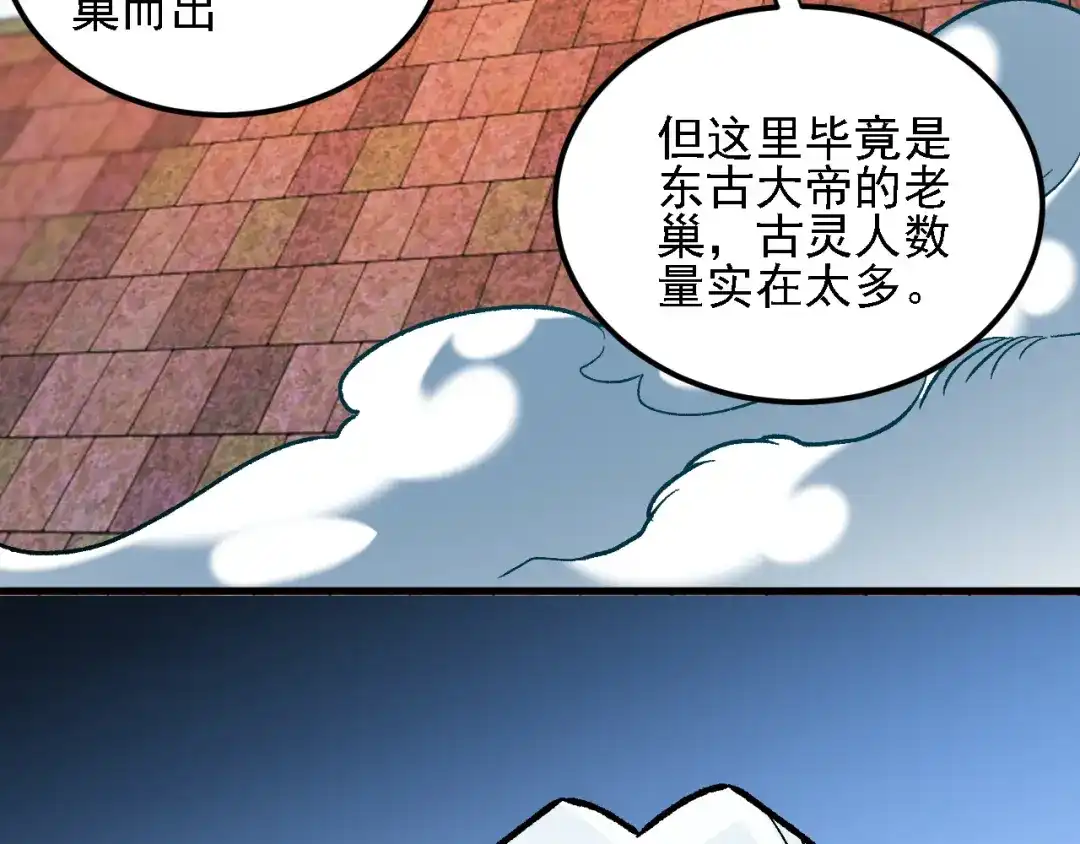 全民转职：无职的我终结了神明！ 第225话 战争与灾厄 第69页