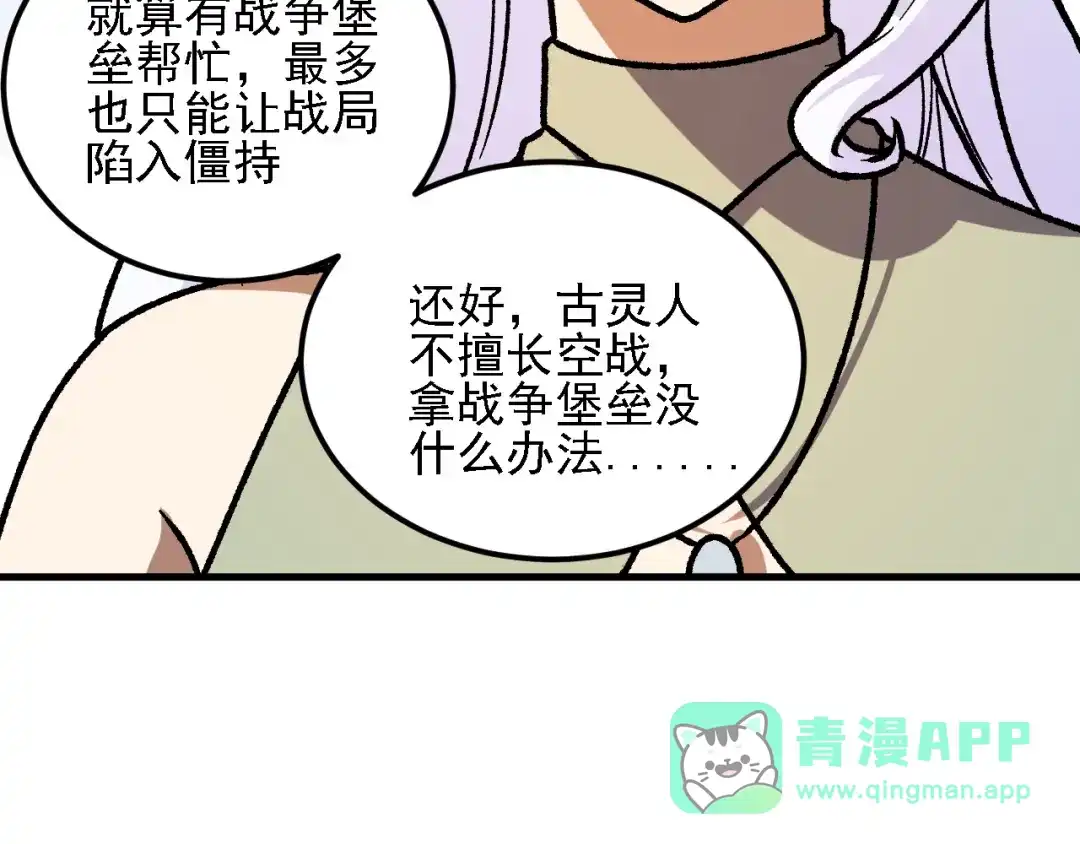 全民转职：无职的我终结了神明！ 第225话 战争与灾厄 第71页