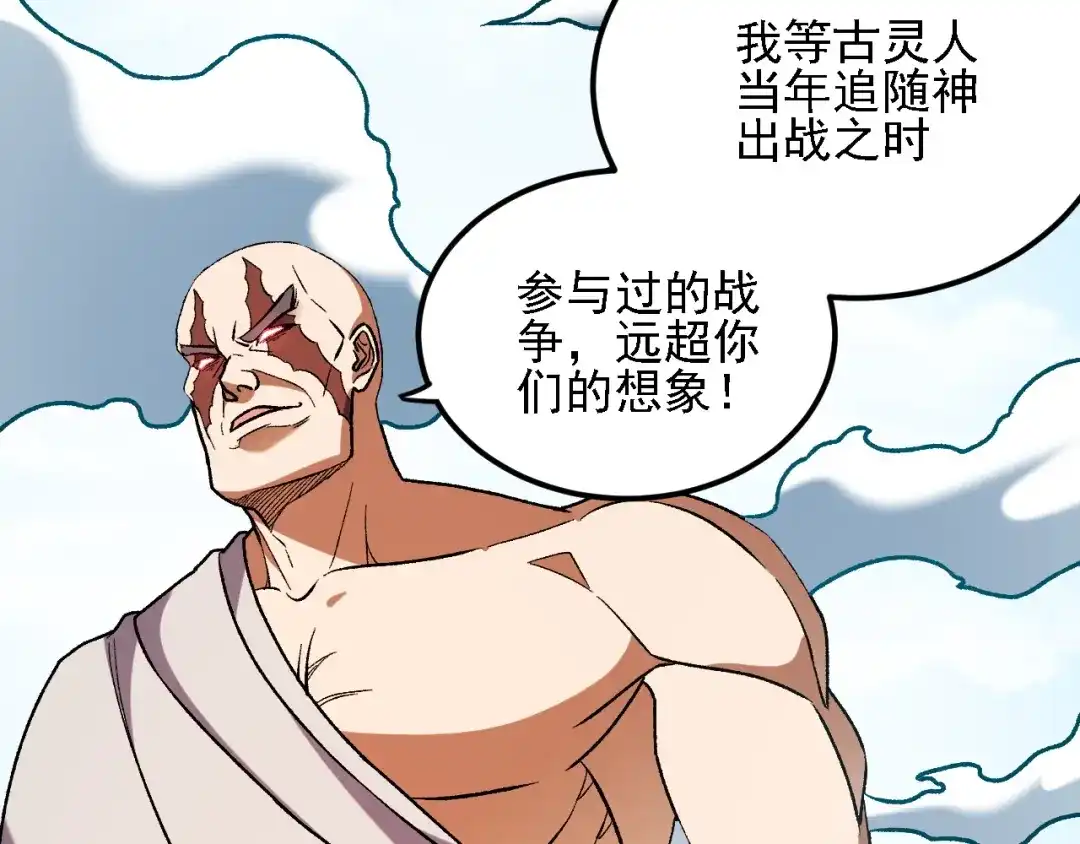 全民转职：无职的我终结了神明！ 第225话 战争与灾厄 第75页