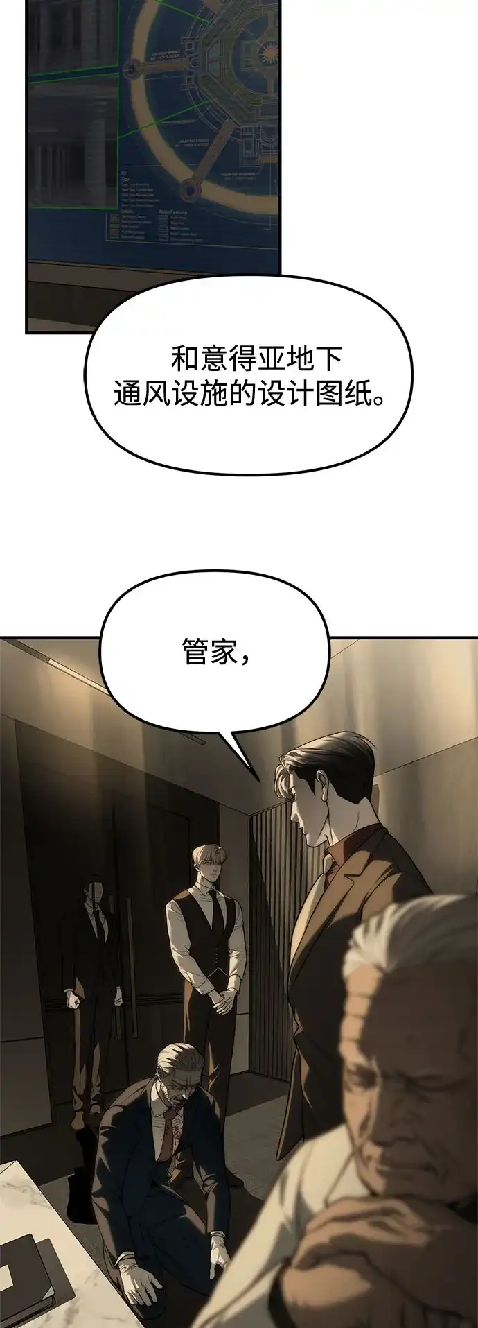潜入！财阀学校 第100话 第10页