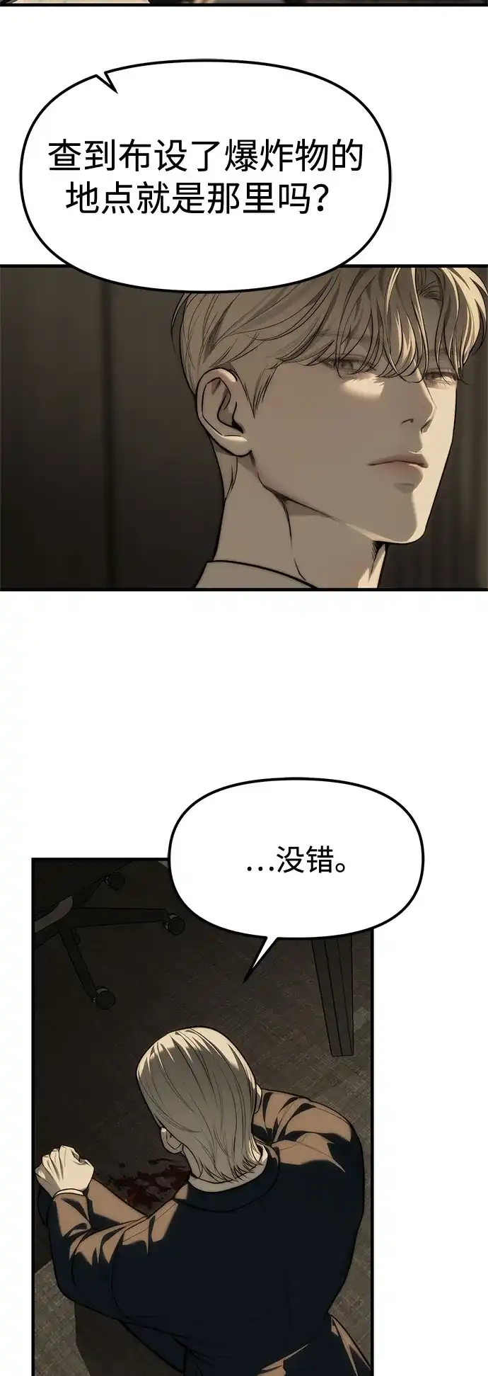 潜入！财阀学校 第100话 第11页