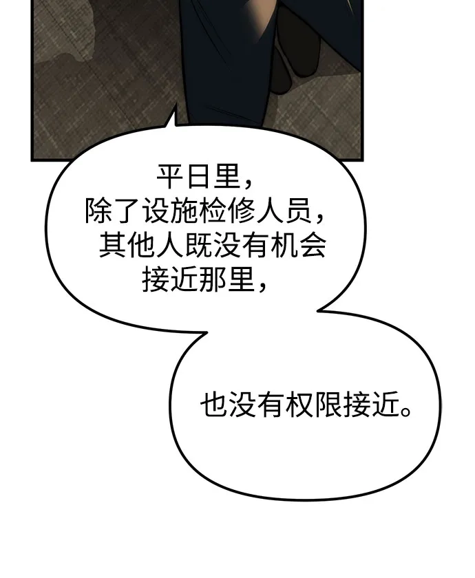 潜入！财阀学校 第100话 第12页