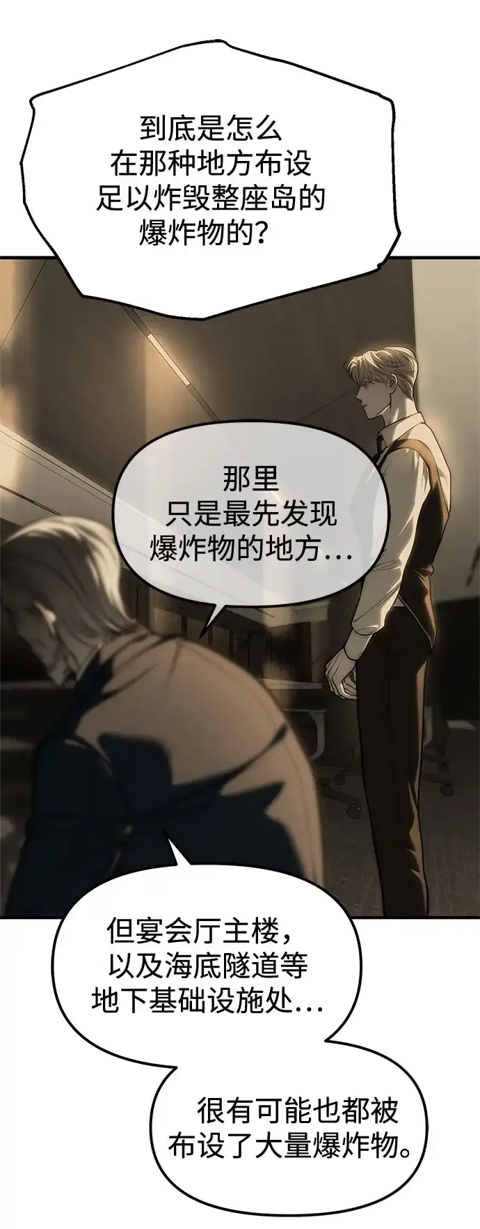 潜入！财阀学校 第100话 第13页