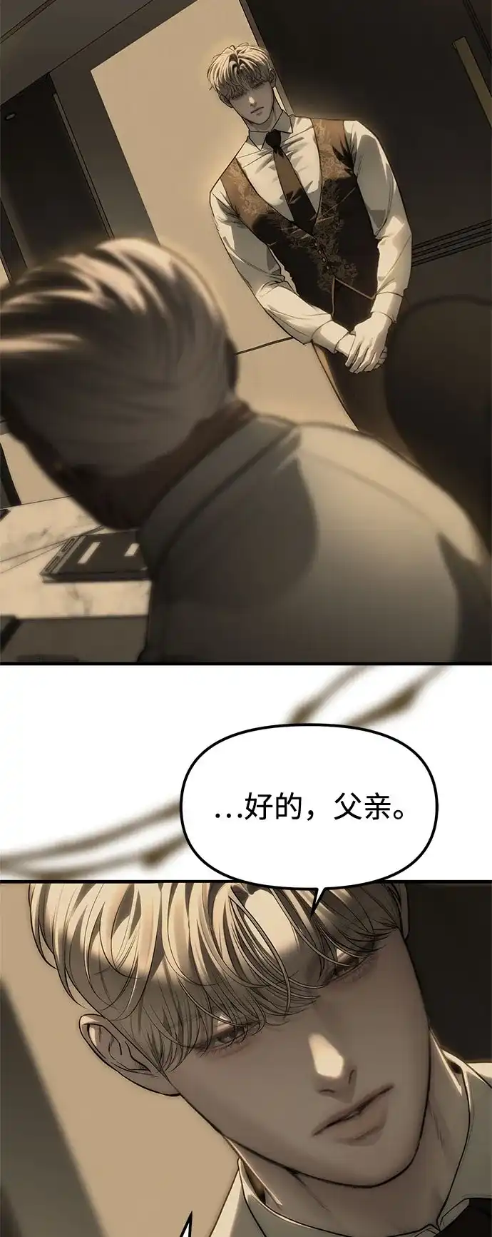潜入！财阀学校 第100话 第15页