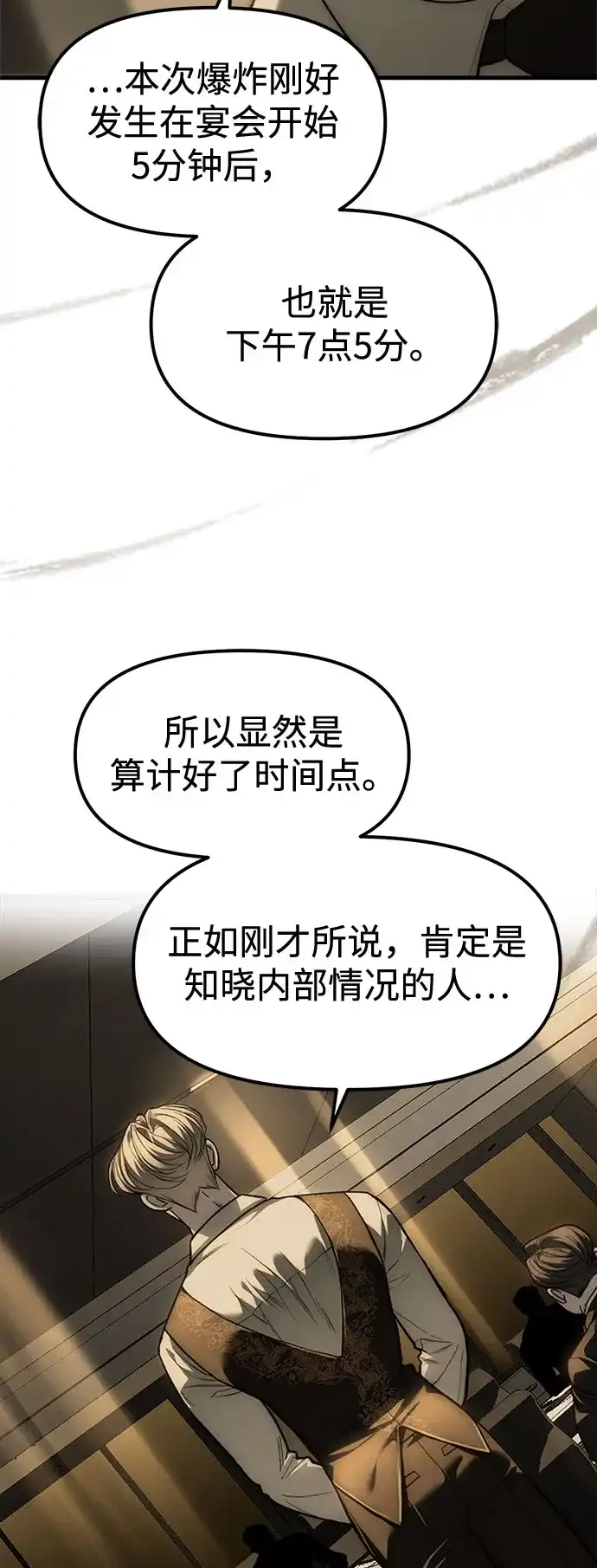 潜入！财阀学校 第100话 第16页
