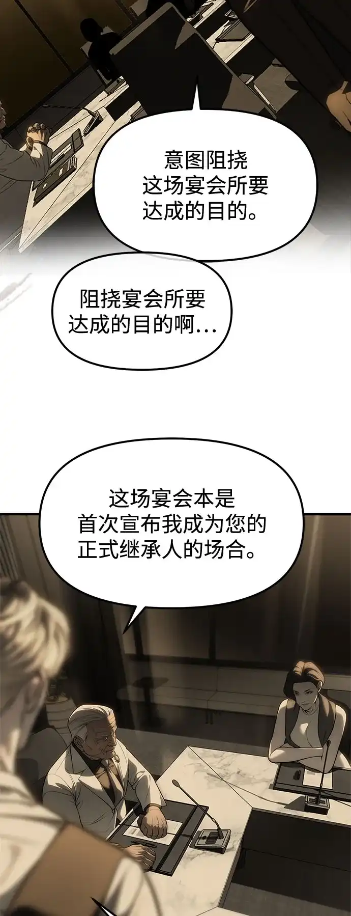 潜入！财阀学校 第100话 第17页