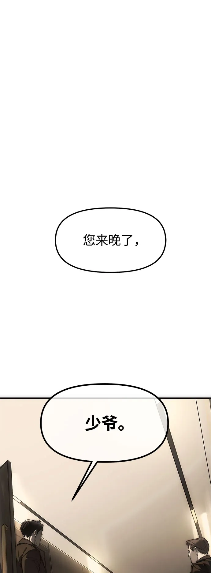 潜入！财阀学校 第100话 第2页