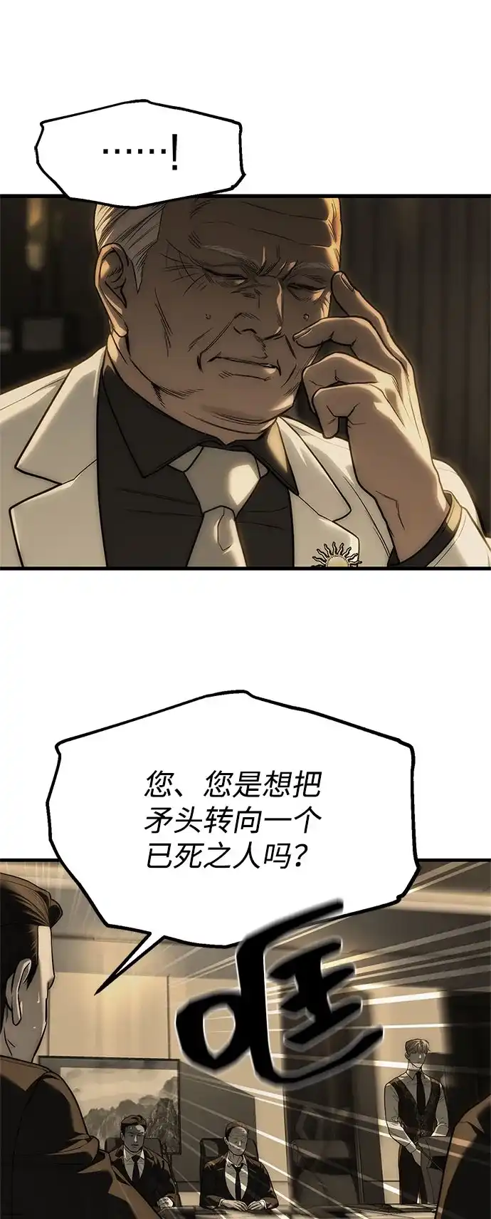 潜入！财阀学校 第100话 第21页