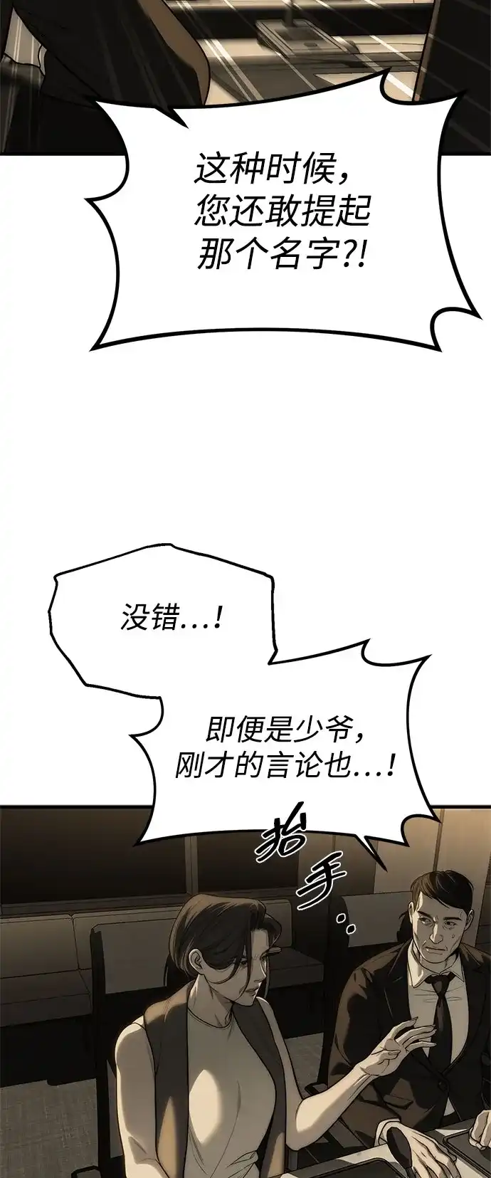 潜入！财阀学校 第100话 第22页