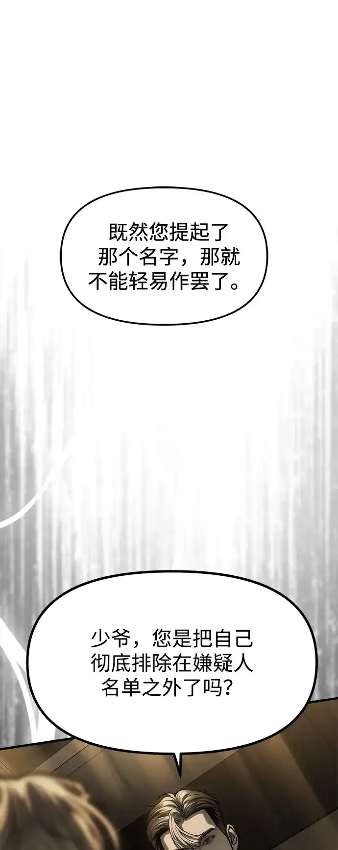 潜入！财阀学校 第100话 第25页