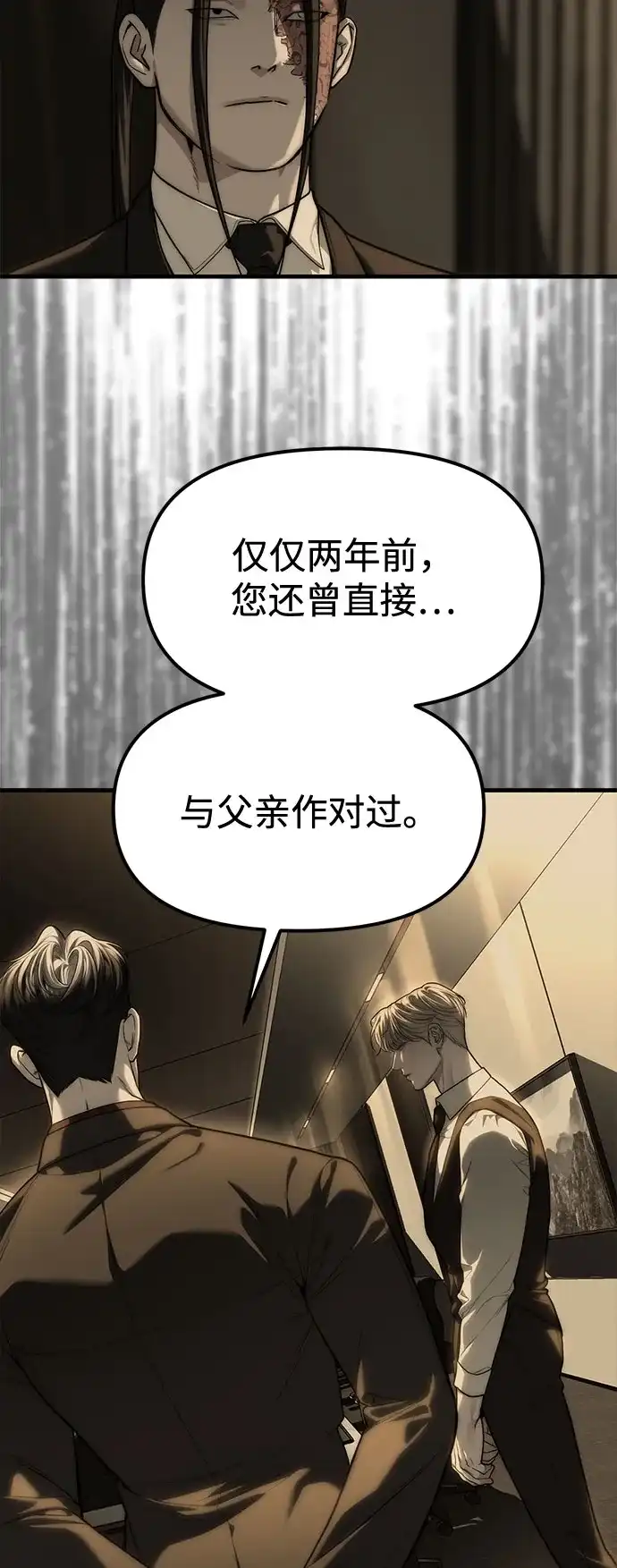 潜入！财阀学校 第100话 第27页