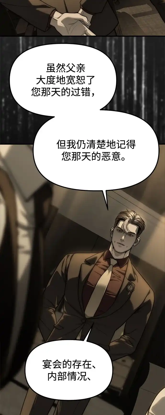 潜入！财阀学校 第100话 第28页