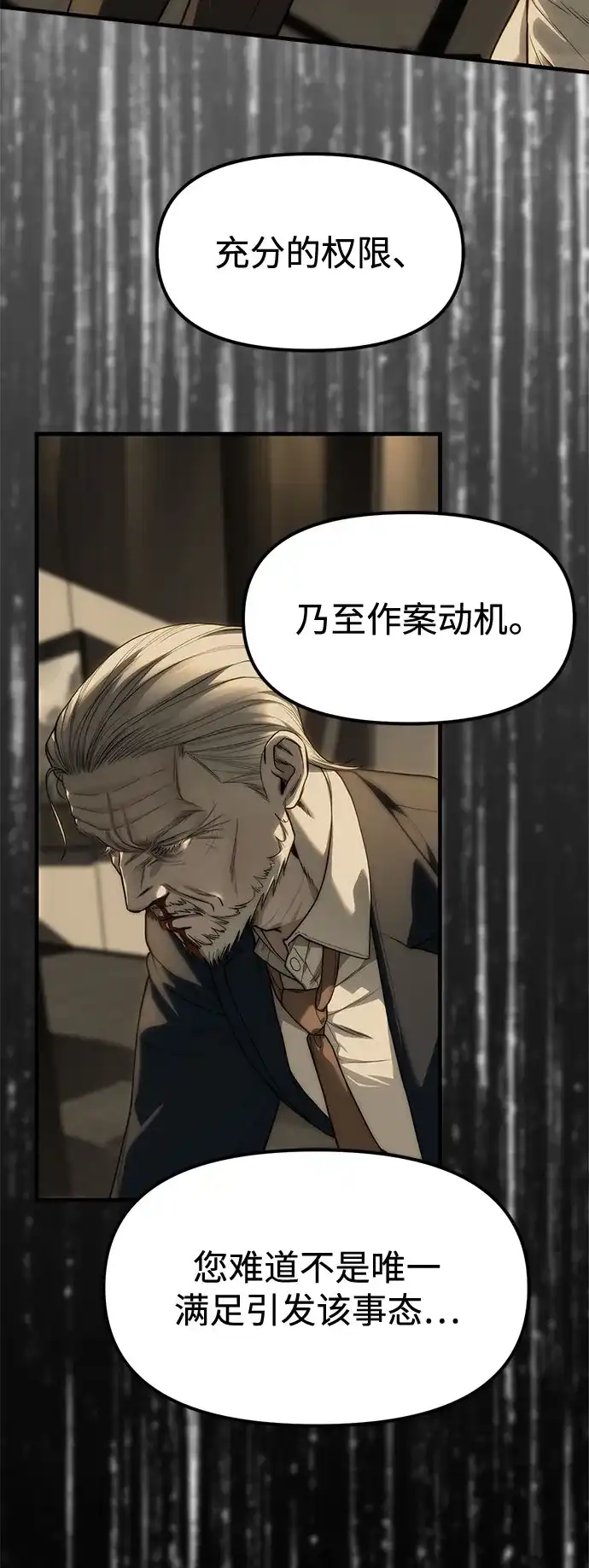 潜入！财阀学校 第100话 第29页