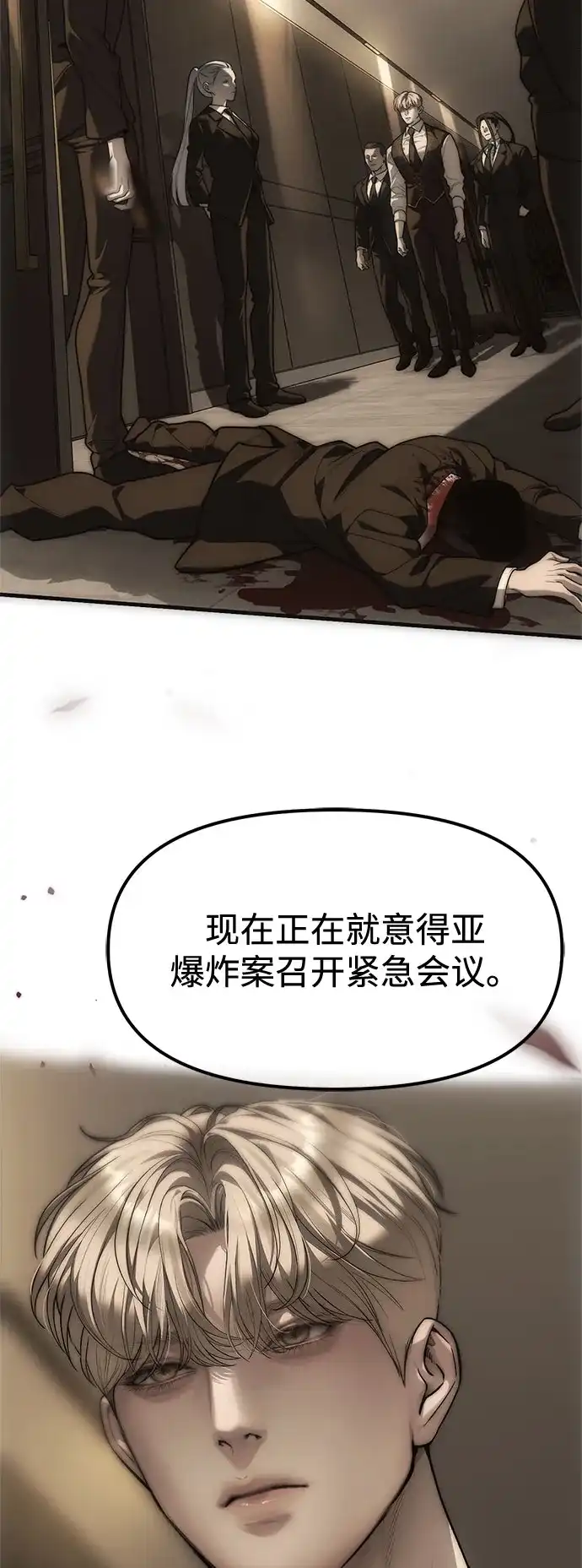 潜入！财阀学校 第100话 第3页