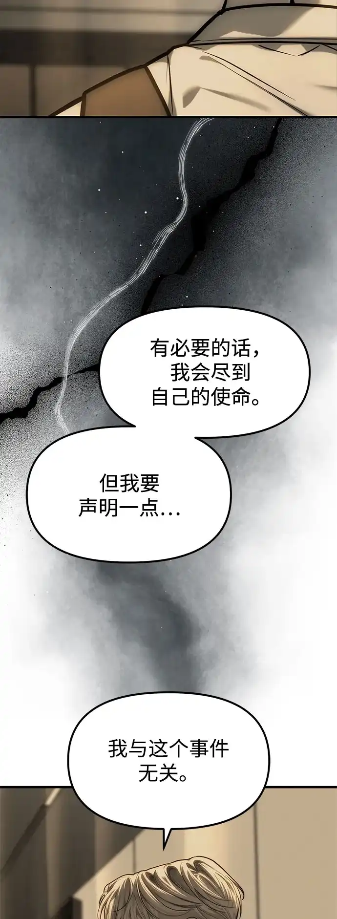 潜入！财阀学校 第100话 第31页