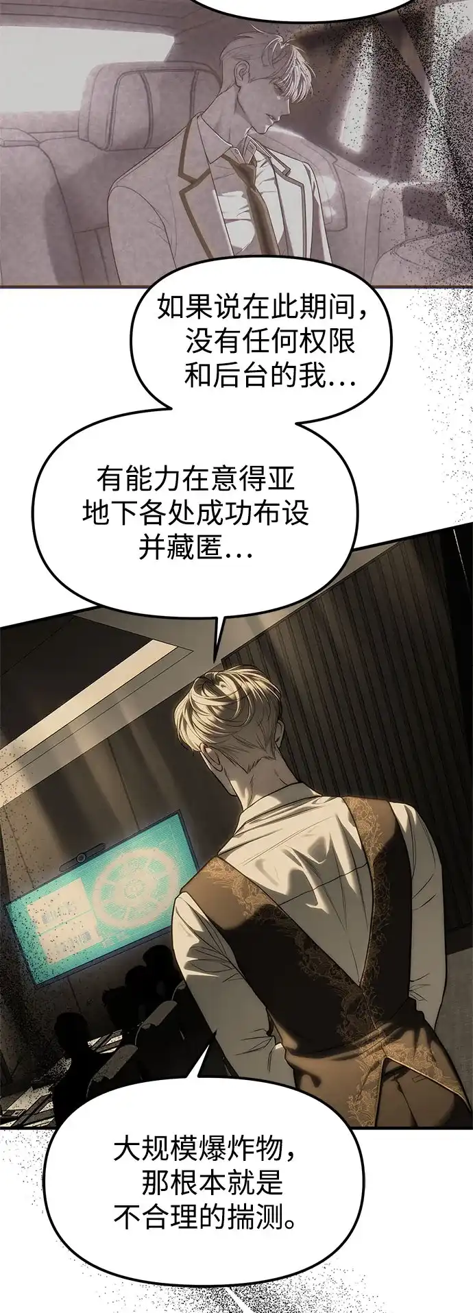 潜入！财阀学校 第100话 第34页