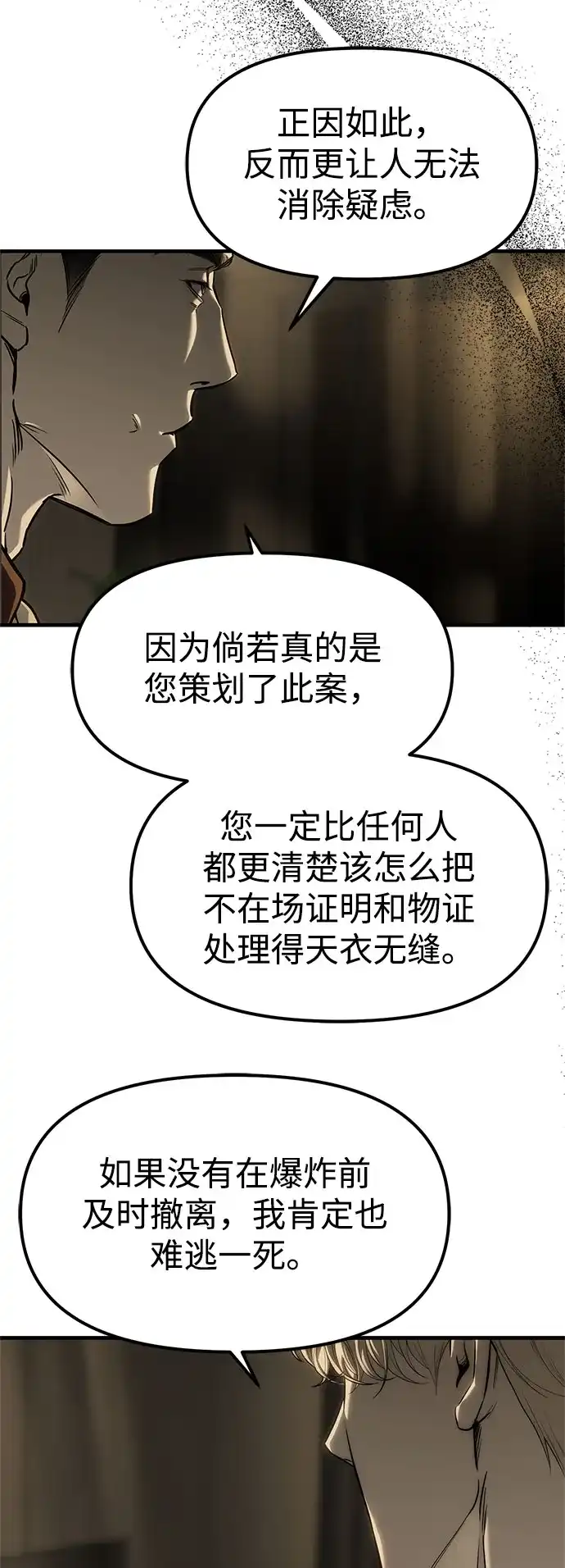 潜入！财阀学校 第100话 第35页