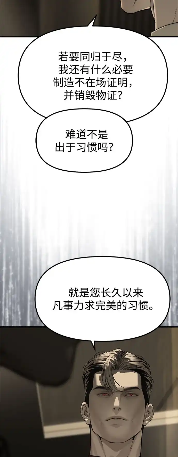 潜入！财阀学校 第100话 第36页