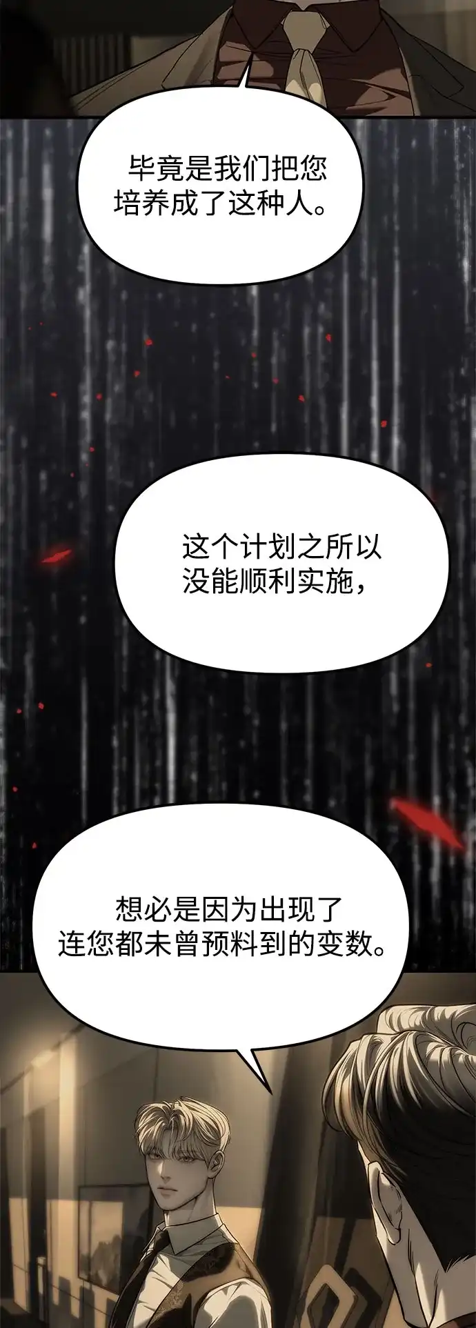 潜入！财阀学校 第100话 第37页