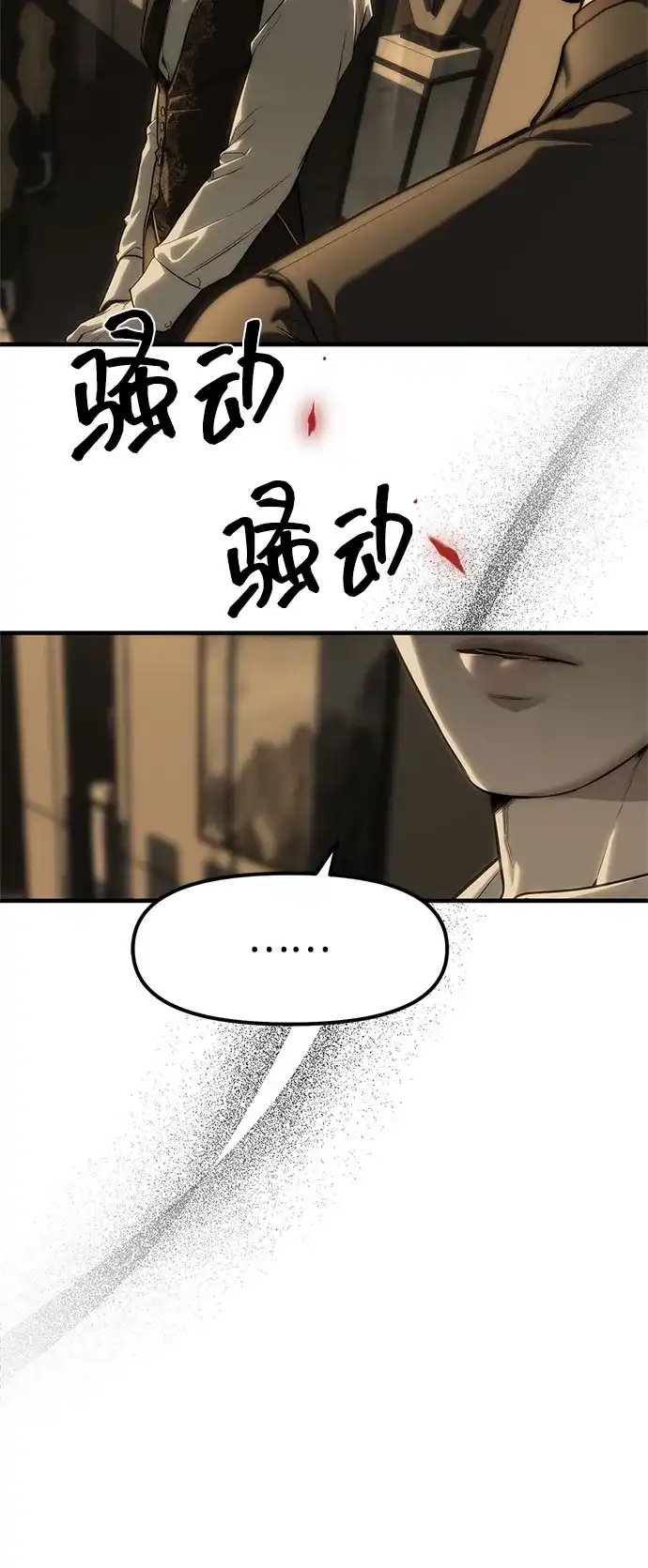 潜入！财阀学校 第100话 第38页