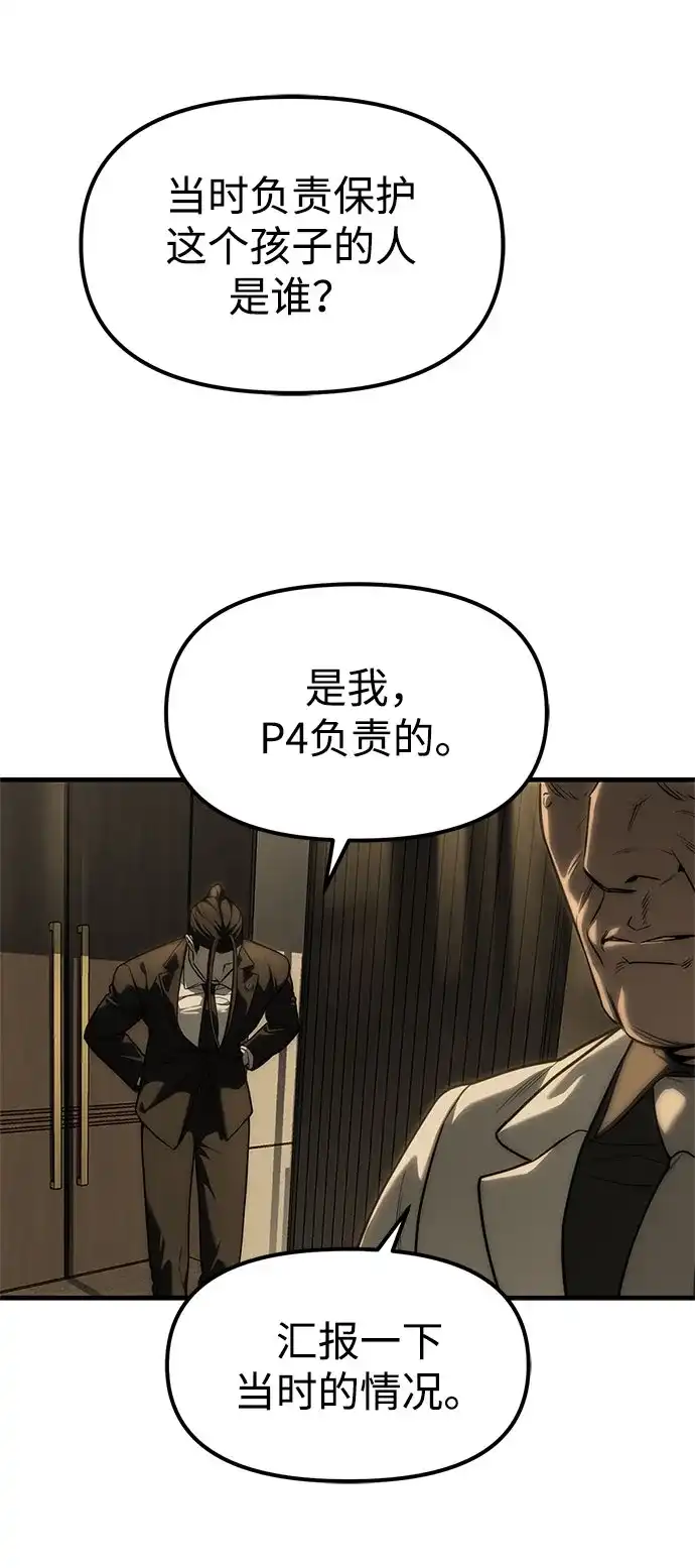 潜入！财阀学校 第100话 第39页