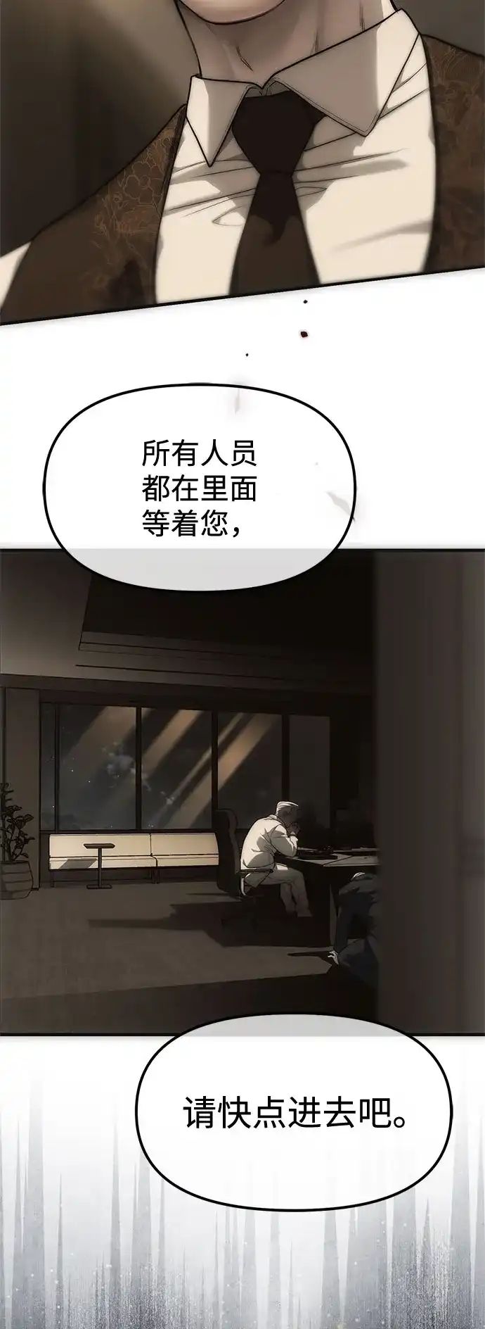 潜入！财阀学校 第100话 第4页