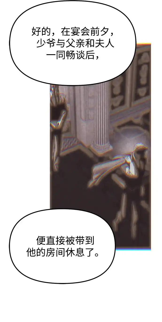 潜入！财阀学校 第100话 第40页