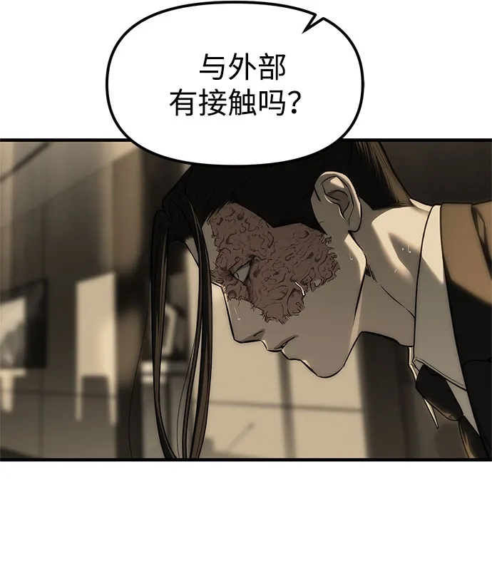 潜入！财阀学校 第100话 第41页