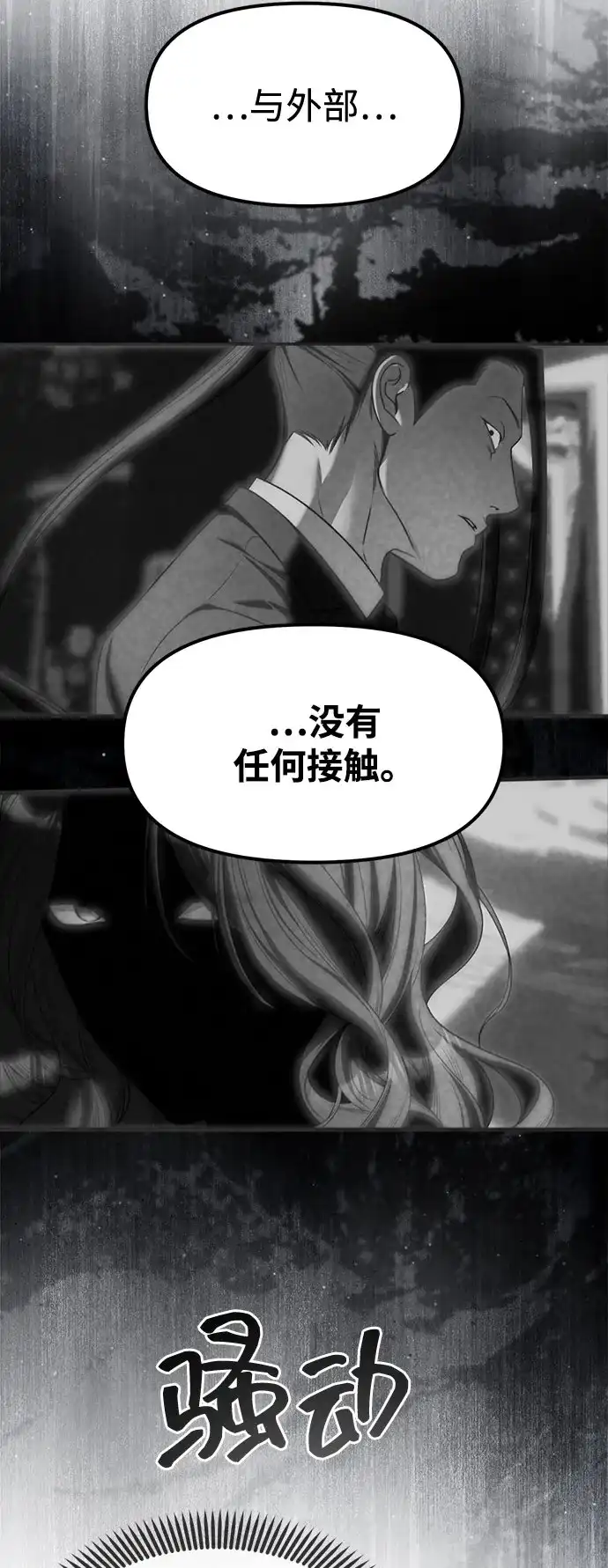 潜入！财阀学校 第100话 第43页