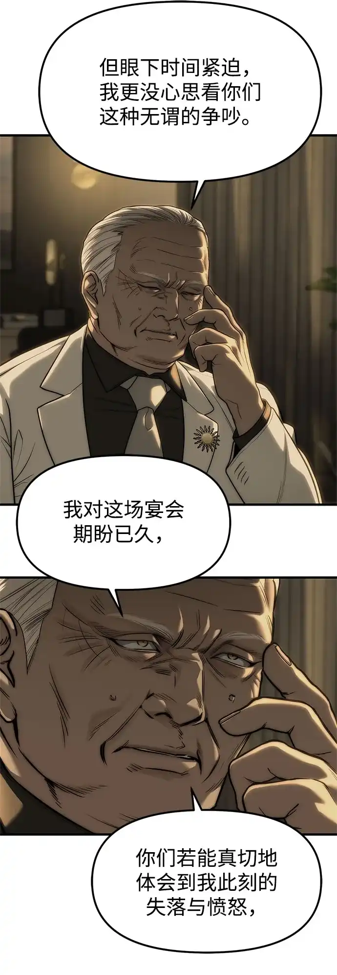 潜入！财阀学校 第100话 第46页
