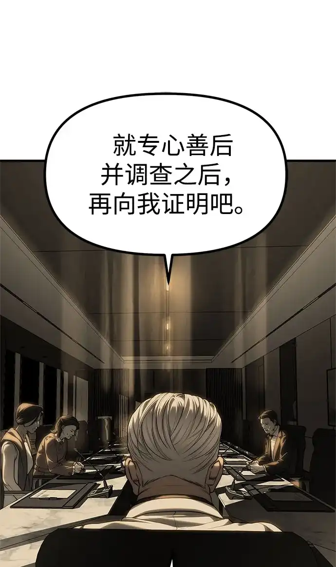 潜入！财阀学校 第100话 第47页