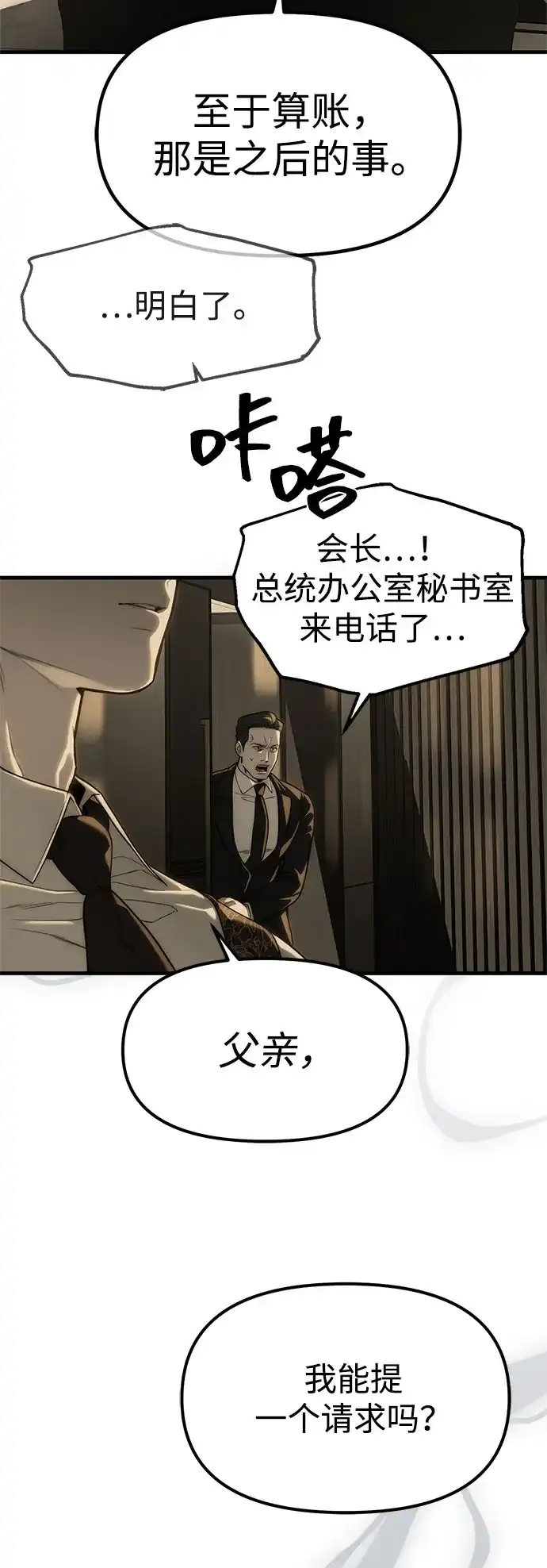 潜入！财阀学校 第100话 第48页