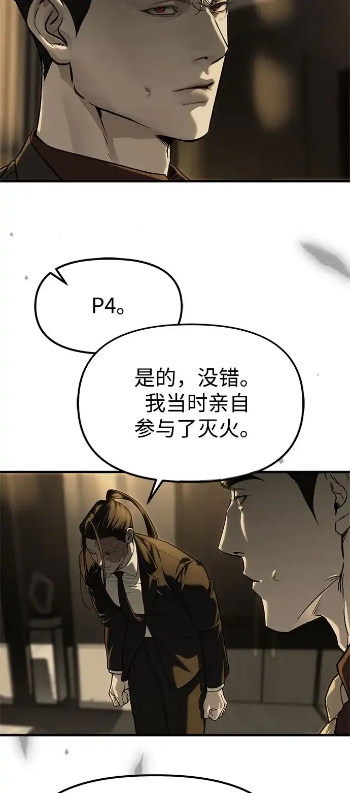 潜入！财阀学校 第100话 第52页