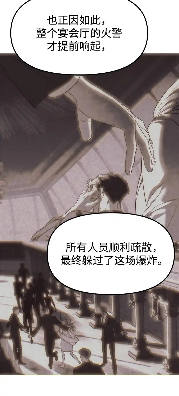 潜入！财阀学校 第100话 第53页