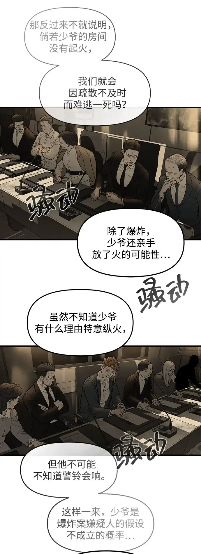 潜入！财阀学校 第100话 第54页