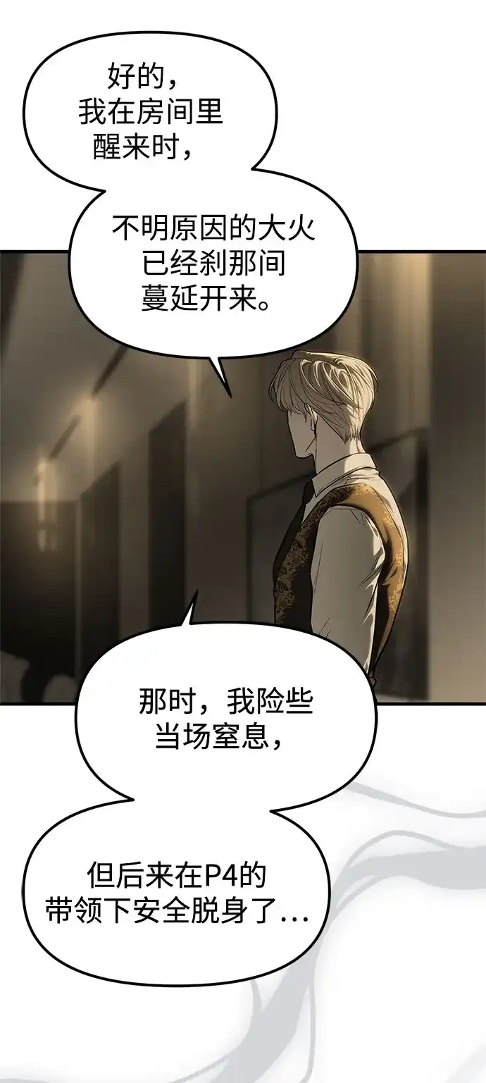 潜入！财阀学校 第100话 第56页