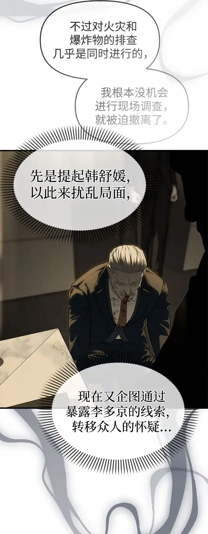 潜入！财阀学校 第100话 第57页