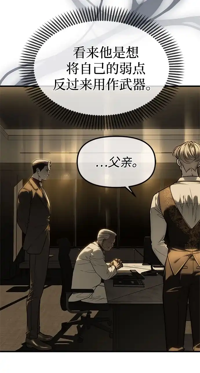 潜入！财阀学校 第100话 第58页