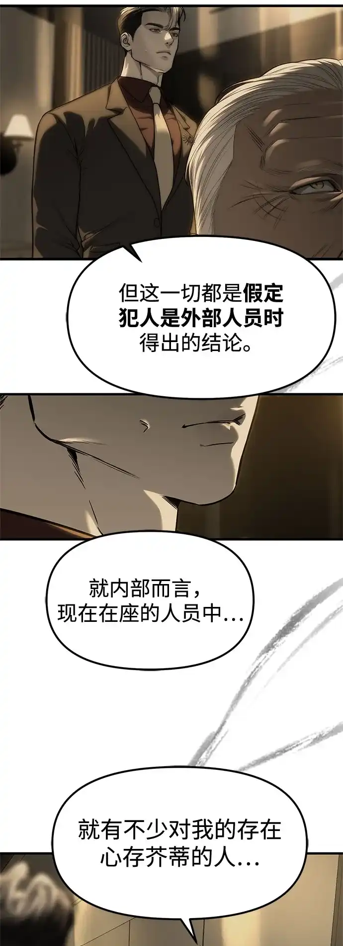 潜入！财阀学校 第100话 第61页