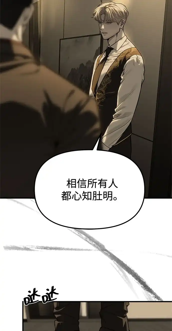 潜入！财阀学校 第100话 第62页